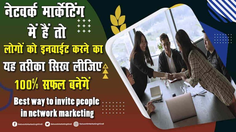 Best way to invite people in network marketing-min