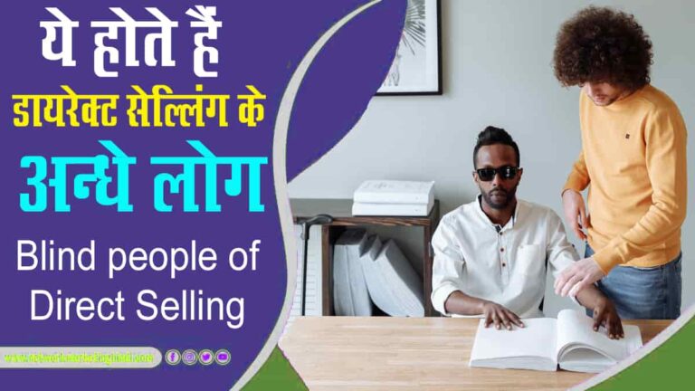 Blind people of direct selling-min