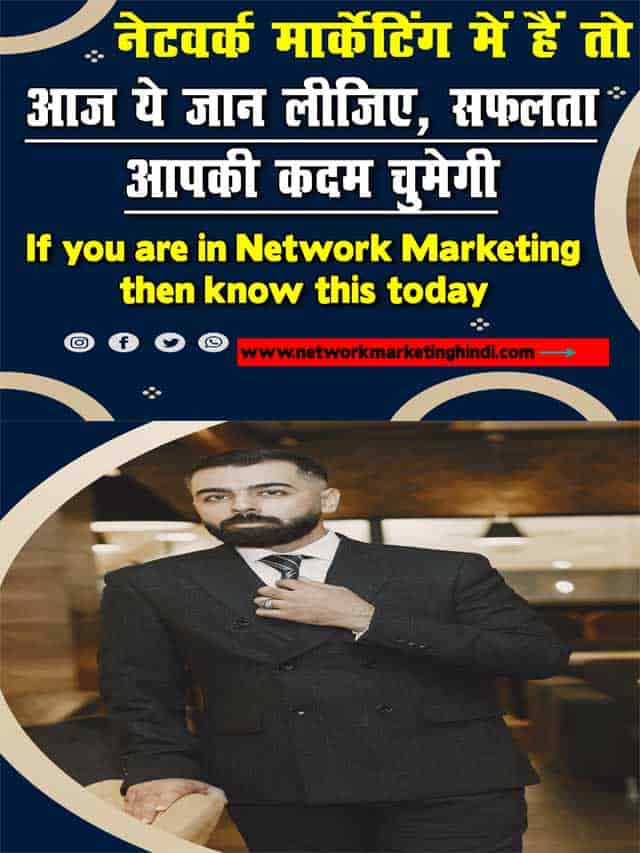 If you are in Network Marketing then know this today 2-min