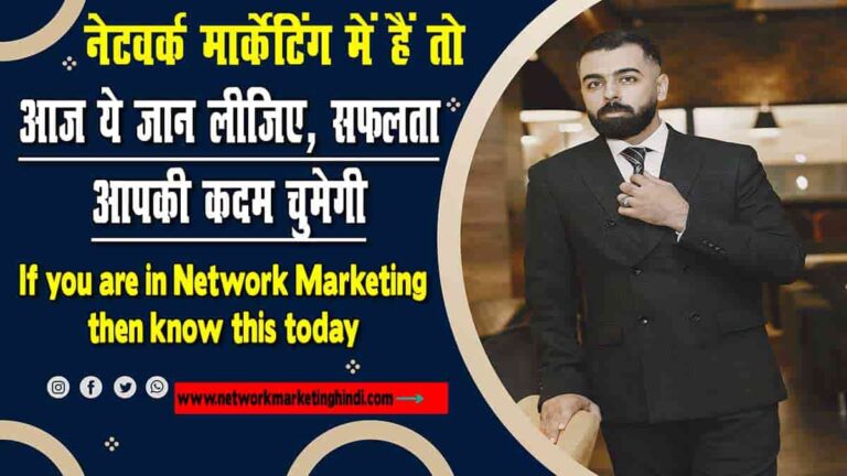 If you are in Network Marketing then know this today-min