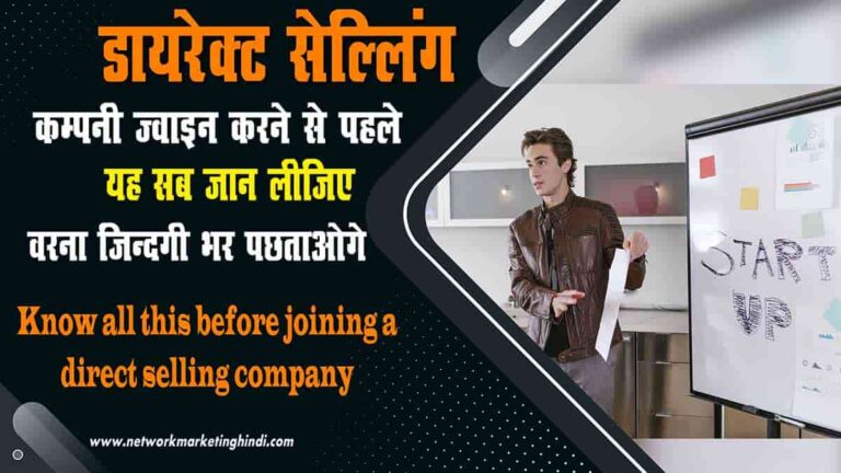 Know all this before joining a direct selling company-min