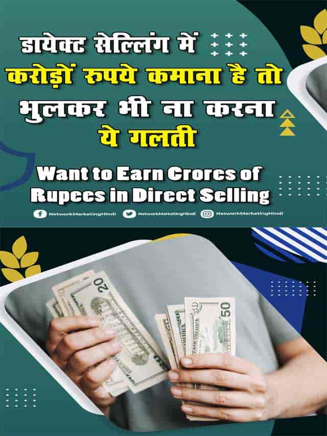 Want to Earn Crores of Rupees in Direct Selling