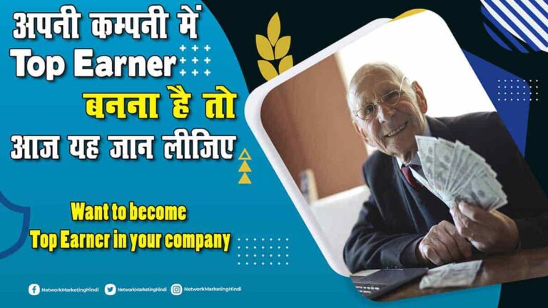 Want to become Top Earner in your company-min