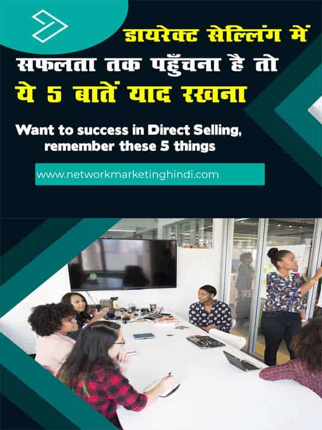 Want to success in Direct Selling, remember these 5 things 2-min