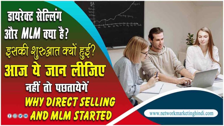 Why Direct Selling and MLM started-min