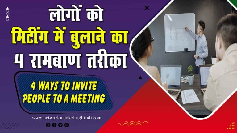 4 ways to invite people to a meeting-min