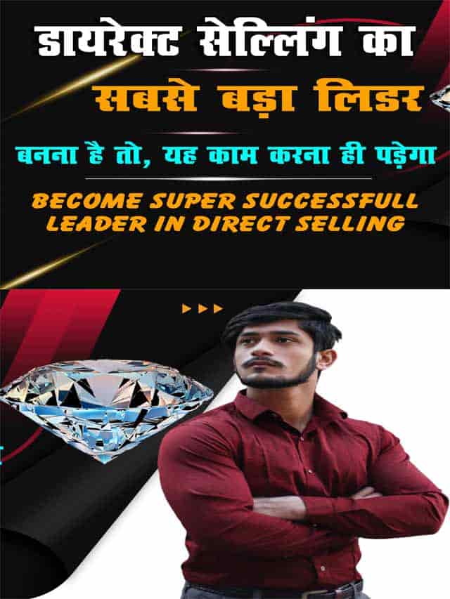 Become Super Successfull Leader in Direct Selling 2-min