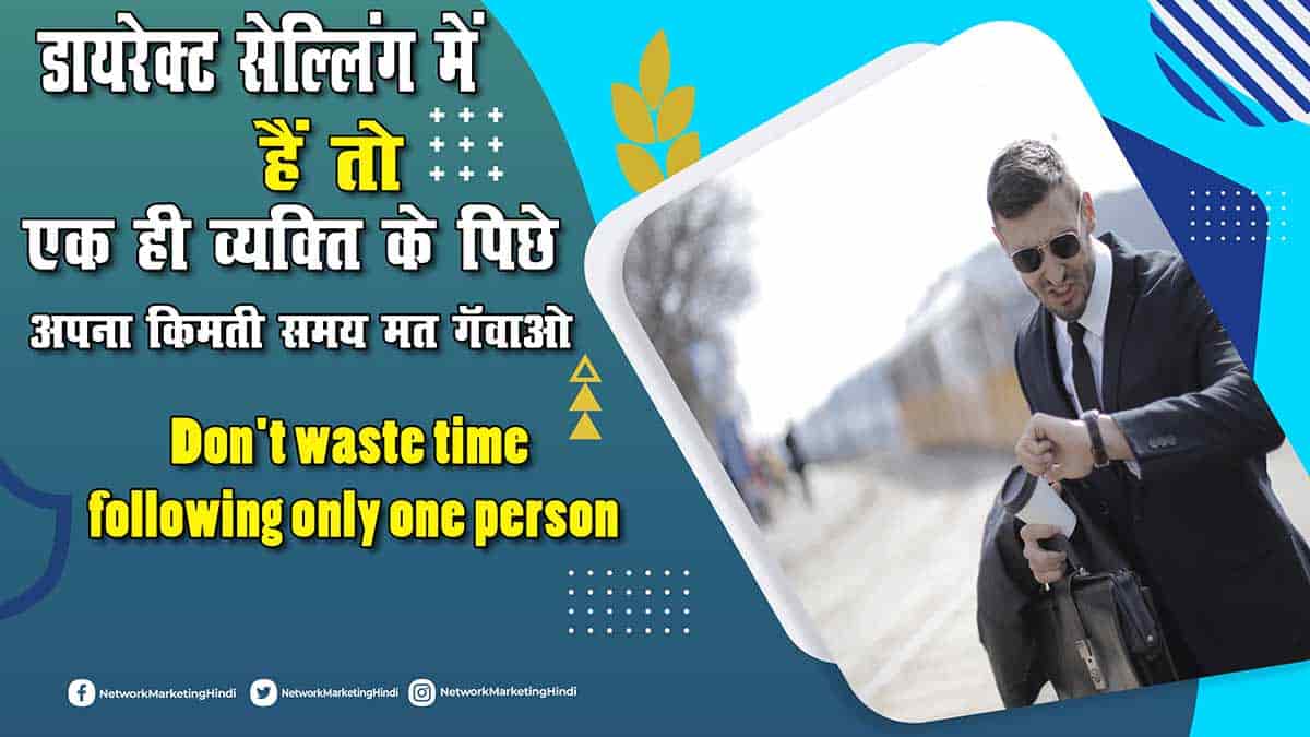 Don't waste time following only one person