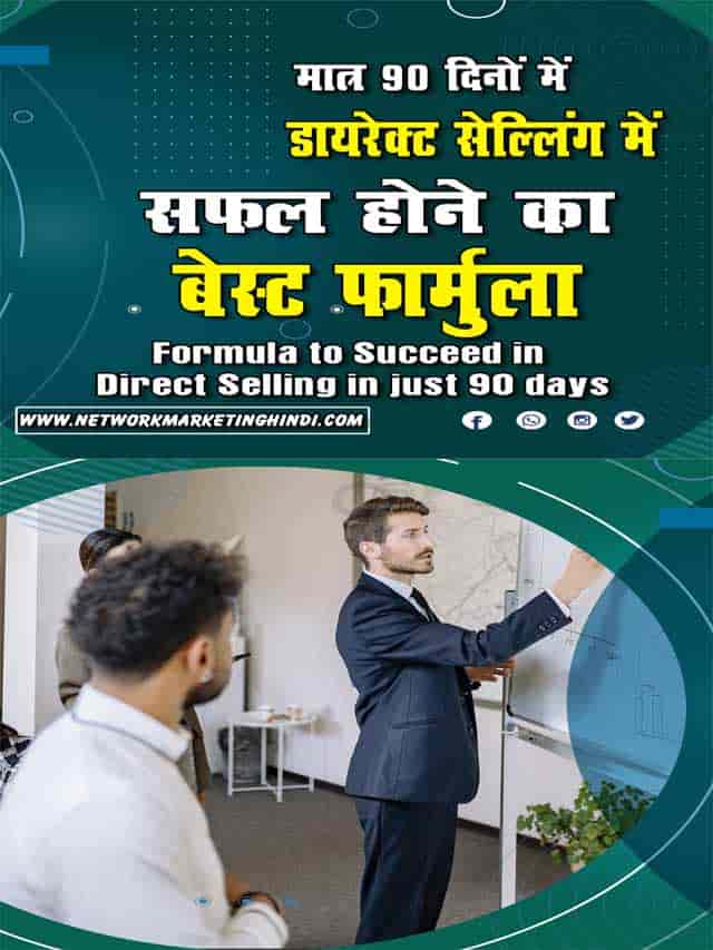 Formula to Succeed in Direct Selling in just 90 days