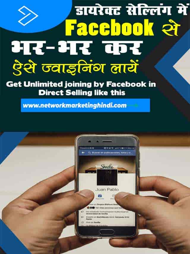 Get Unlimited joining by Facebook in Direct Selling like this 2-min