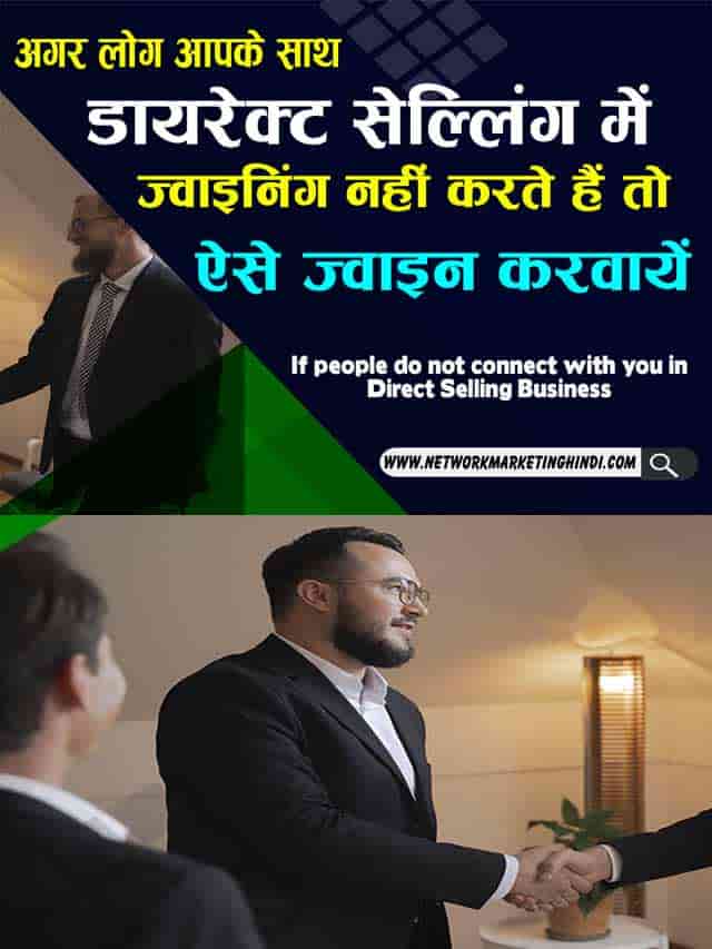 If people do not connect with you in Direct Selling Business 2-min