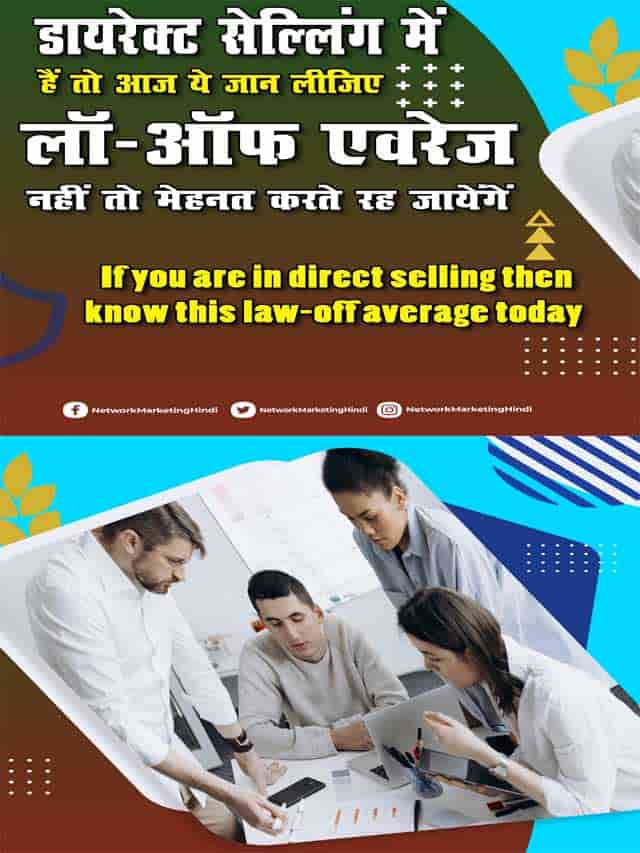 If you are in direct selling then know this law-off average today 2-min