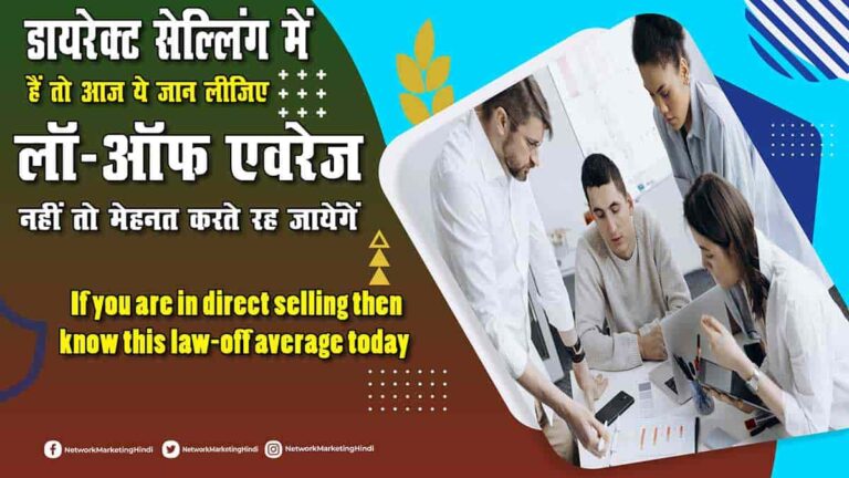 If you are in direct selling then know this law-off average today-min