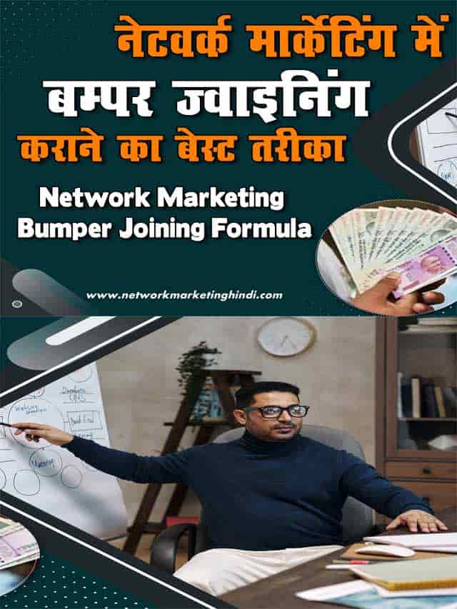 Network Marketing Bumper Joining Formula.