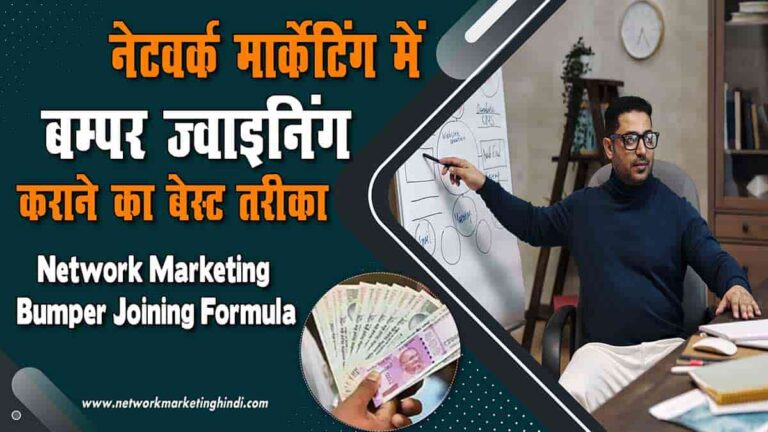 Network Marketing Bumper Joining Formula-min