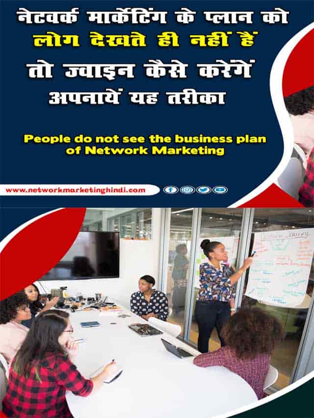 People do not see the business plan of Network Marketing 2-min