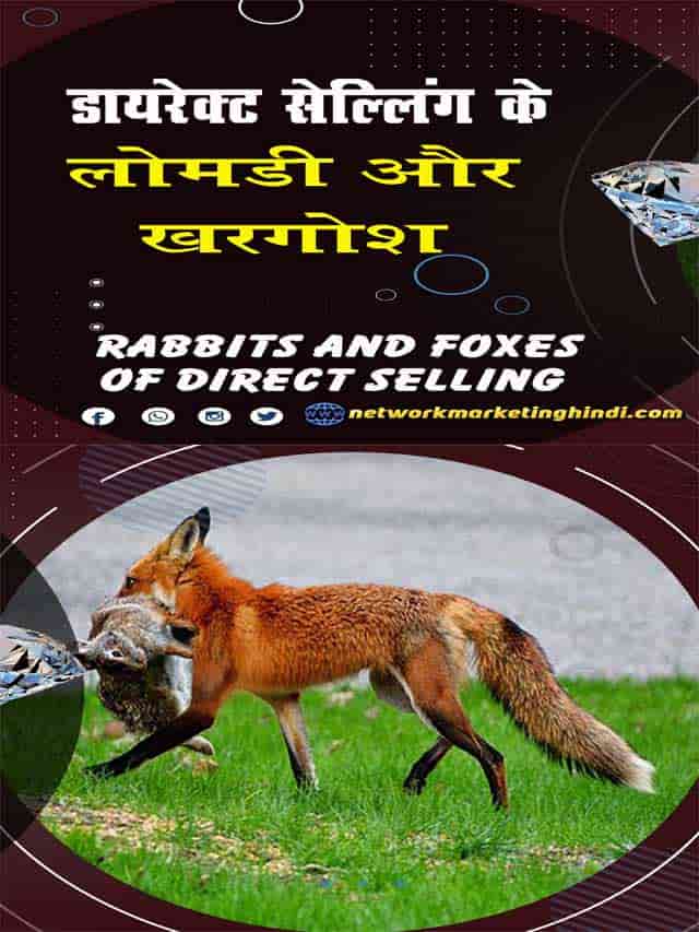 Rabbits and Foxes of Direct Selling 2-min