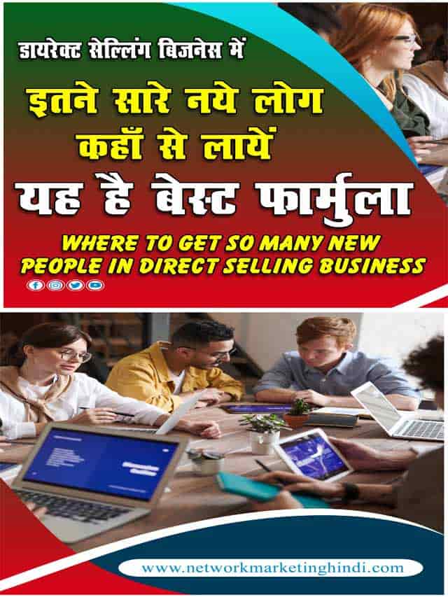 Where to get so many new people in Direct Selling Business