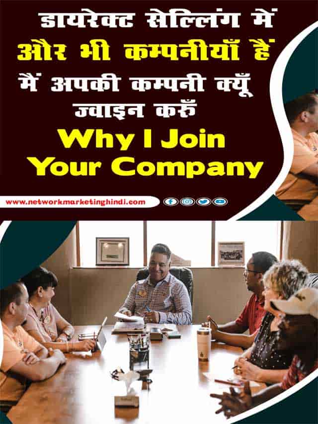 Why I Join Your Company?