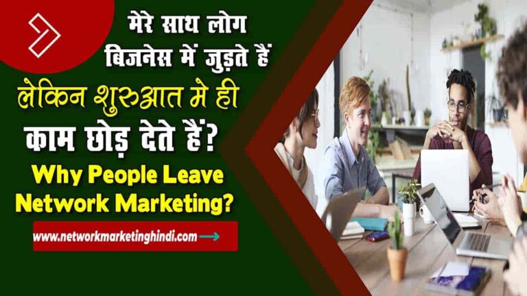 Why People Leave Network Marketing-min