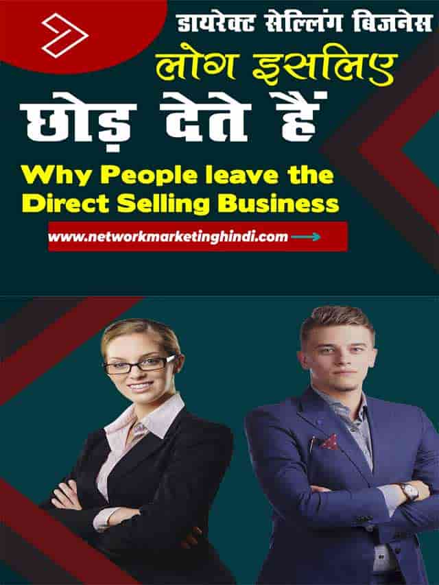 Why People leave the Direct Selling Business