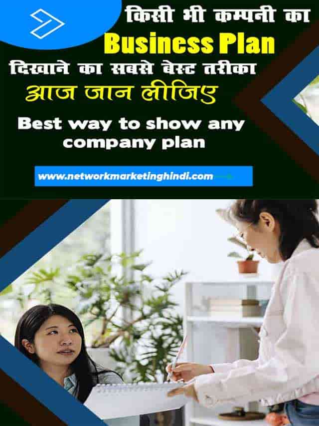 Best way to show any company plan