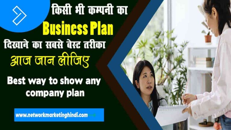 Best way to show any company plan-min