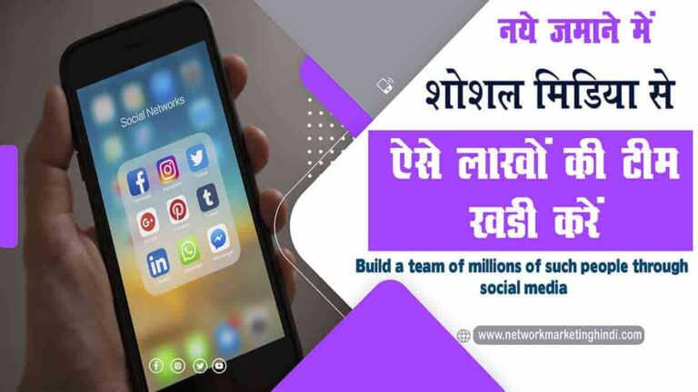 Build a team of millions of such people through social media-min