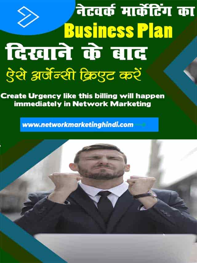 Create Urgency like this billing will happen immediately in Network Marketing 2-min