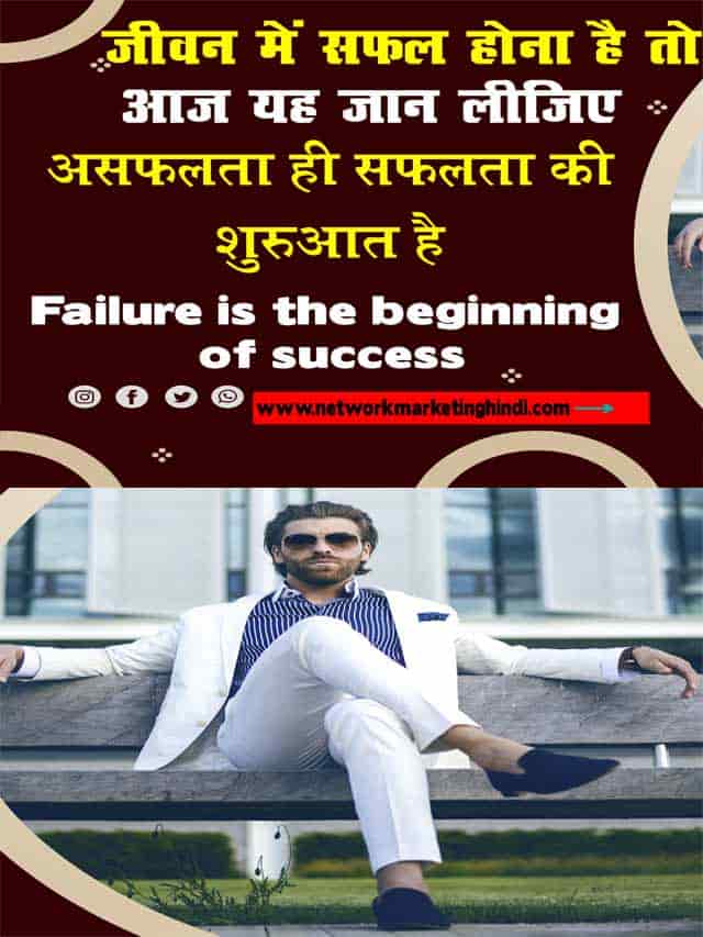 Failure is the beginning of success 2-min