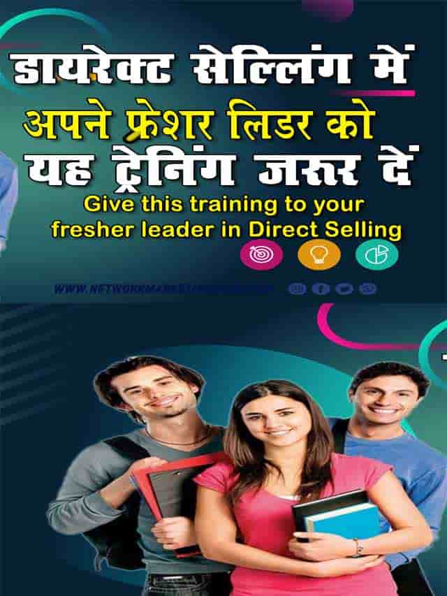 Give this training to your fresher leader in Direct Selling