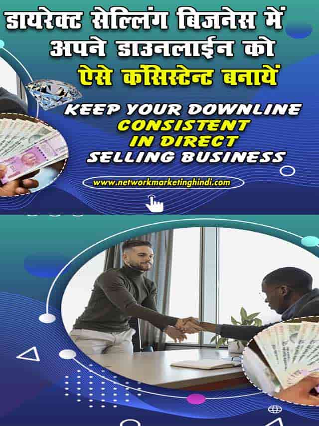 Keep your downline consistent in Direct Selling Business 3-min