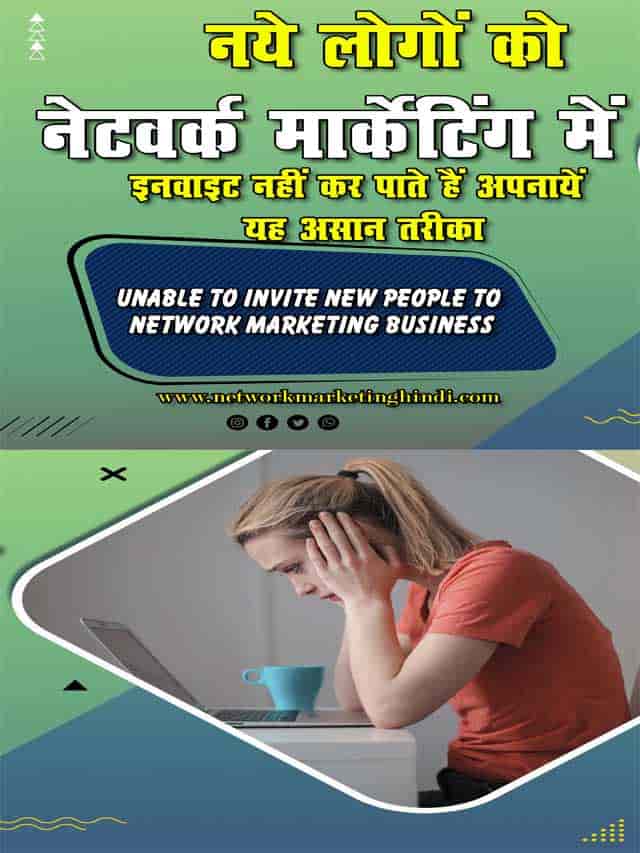 Unable to invite new people to Network Marketing Business 2-min