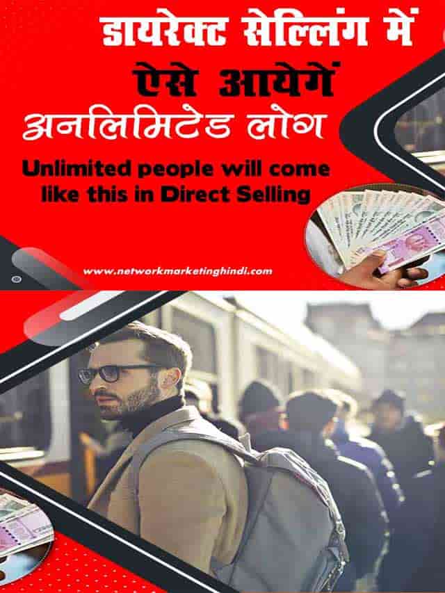 Unlimited people will come like this in Direct Selling