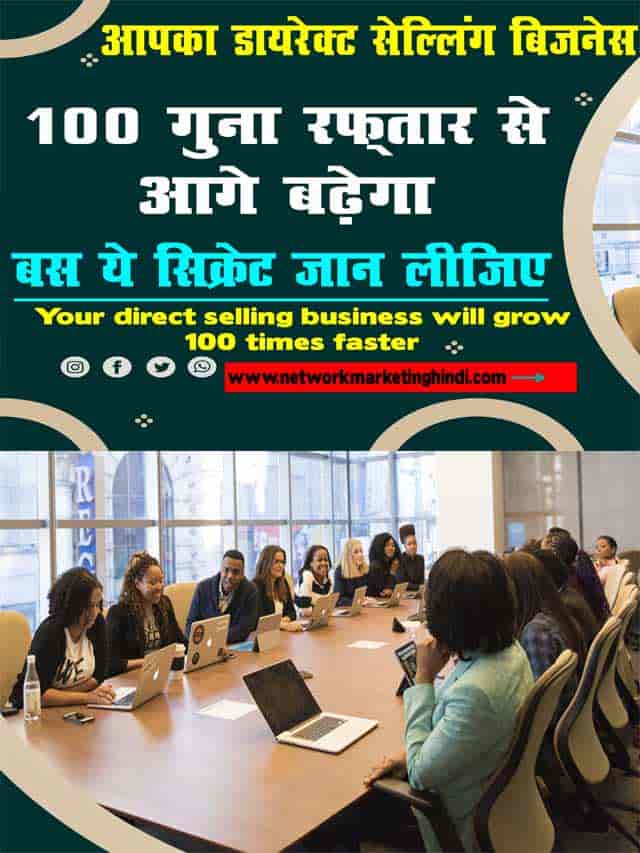 Your direct selling business will grow 100 times faster 2-min