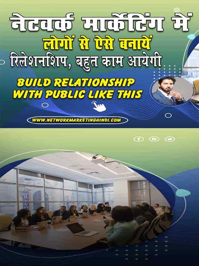 Build relationship with public like this 2-min