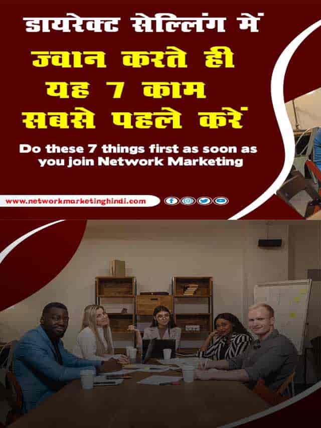 Do these 7 things first as soon as you join Network Marketing 2-min