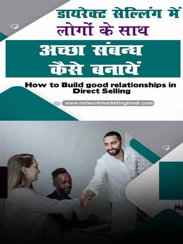 How to Build good relationships in Direct Selling 2-min