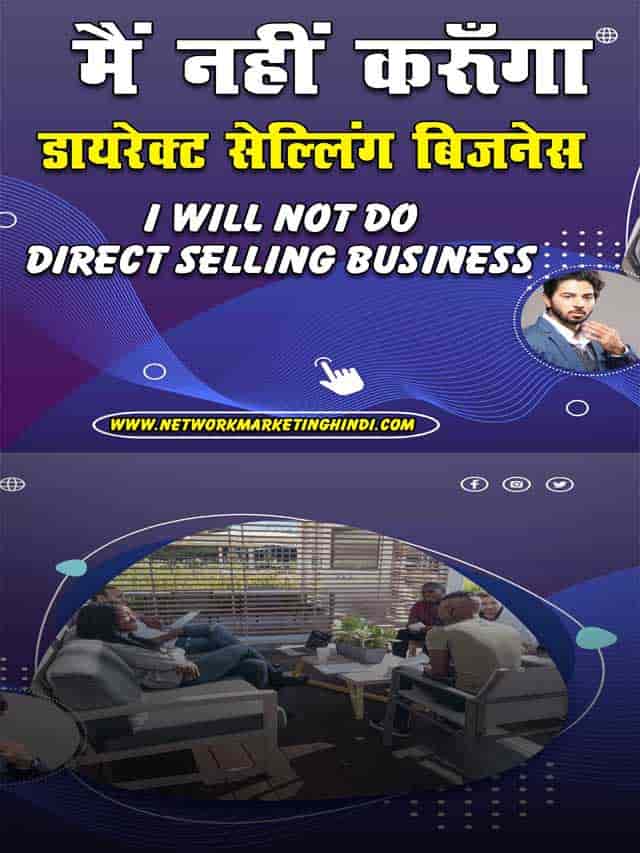 I will not do Direct Selling Business 2-min