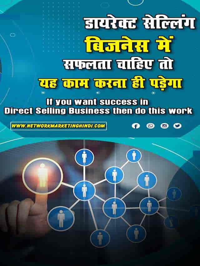 If you want success in Direct Selling Business then do this work 2-min