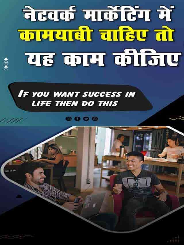 जीवन में कामयाबी चाहिए तो यह कीजिये