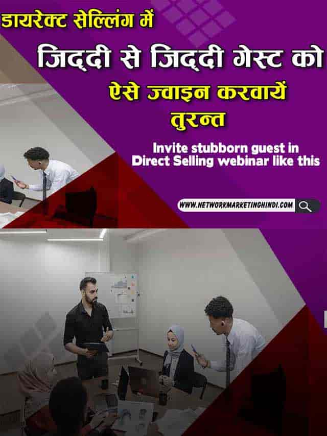 Invite stubborn guest in Direct Selling webinar like this