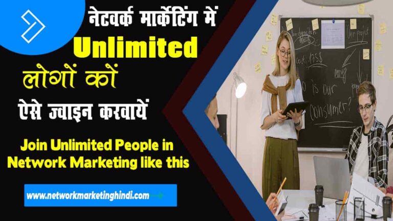 Join Unlimited People in Network Marketing like this-min