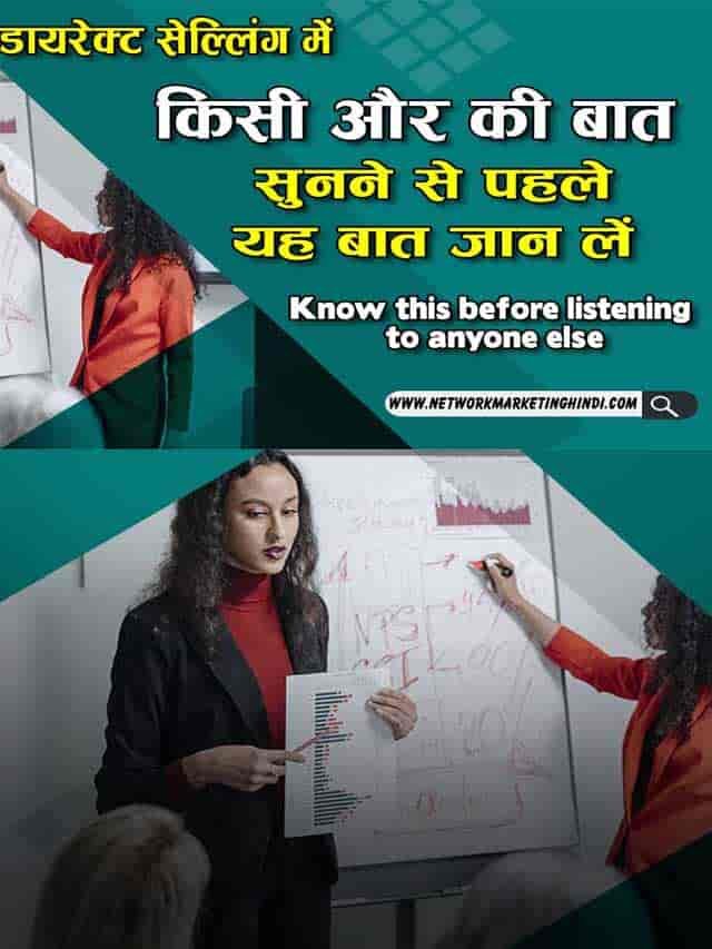 किसी और की बात सुनने से पहले यह बात जान लें