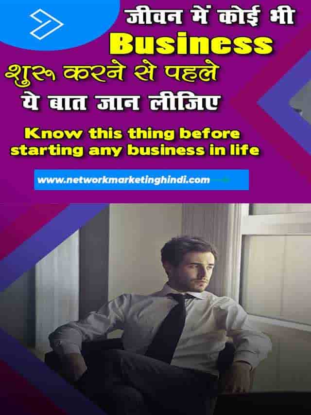 Know this thing before starting any business in life 2-min