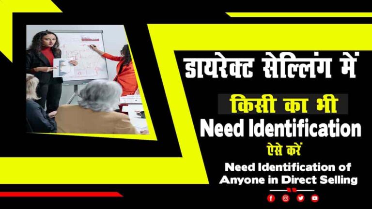 Need Identification of Anyone in Direct Selling-min