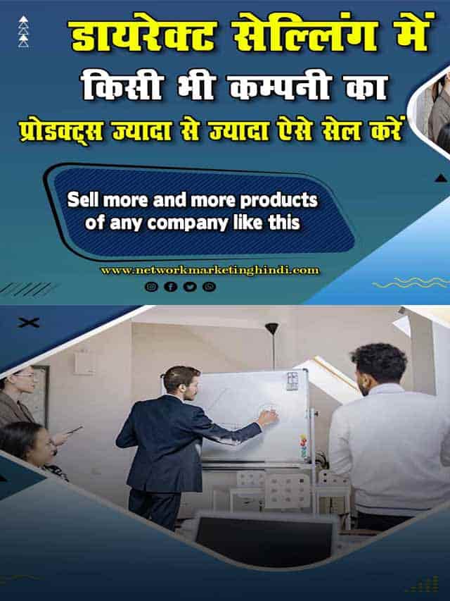 Sell more and more products of any company like this 2-min