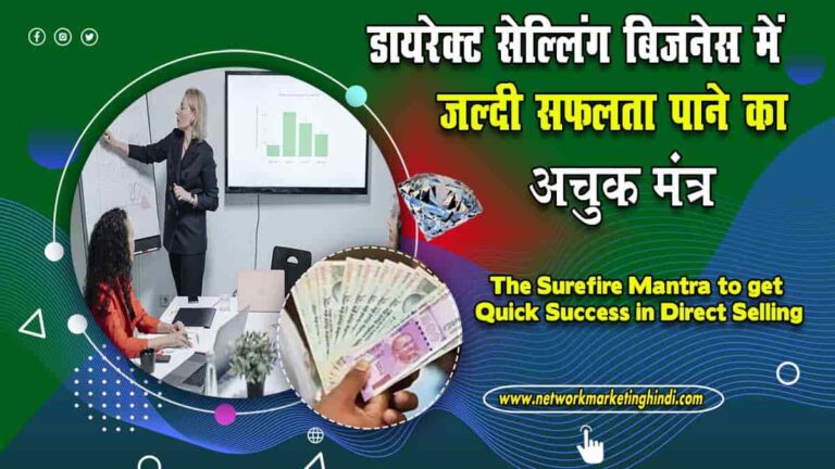 The Surefire Mantra to get Quick Success in Direct Selling-min