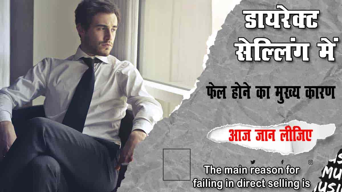 The main reason for failing in direct selling is-min