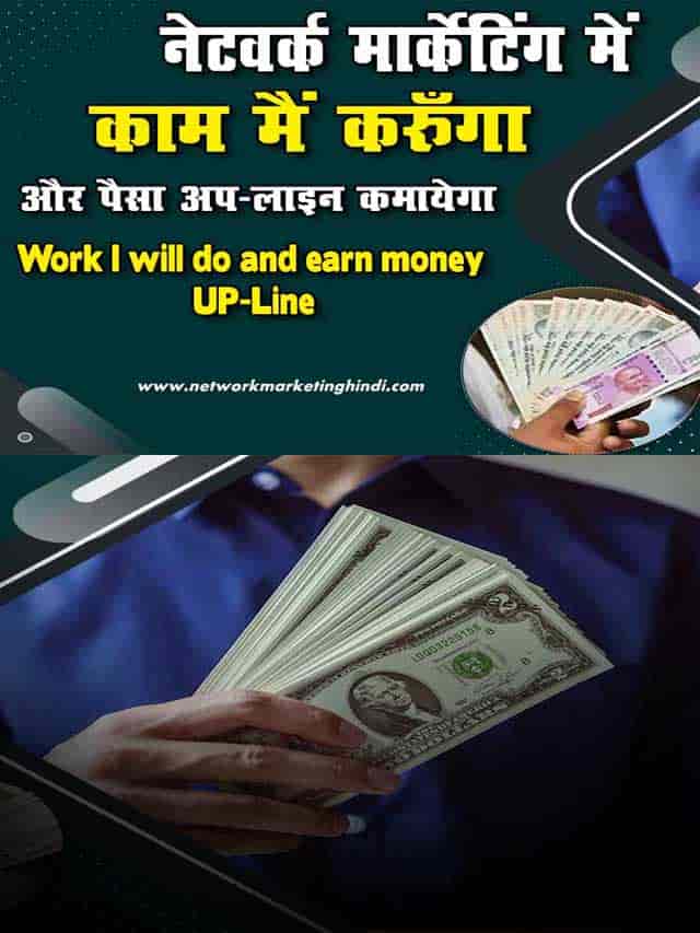 Work I will do and earn money UP-Line 2-min